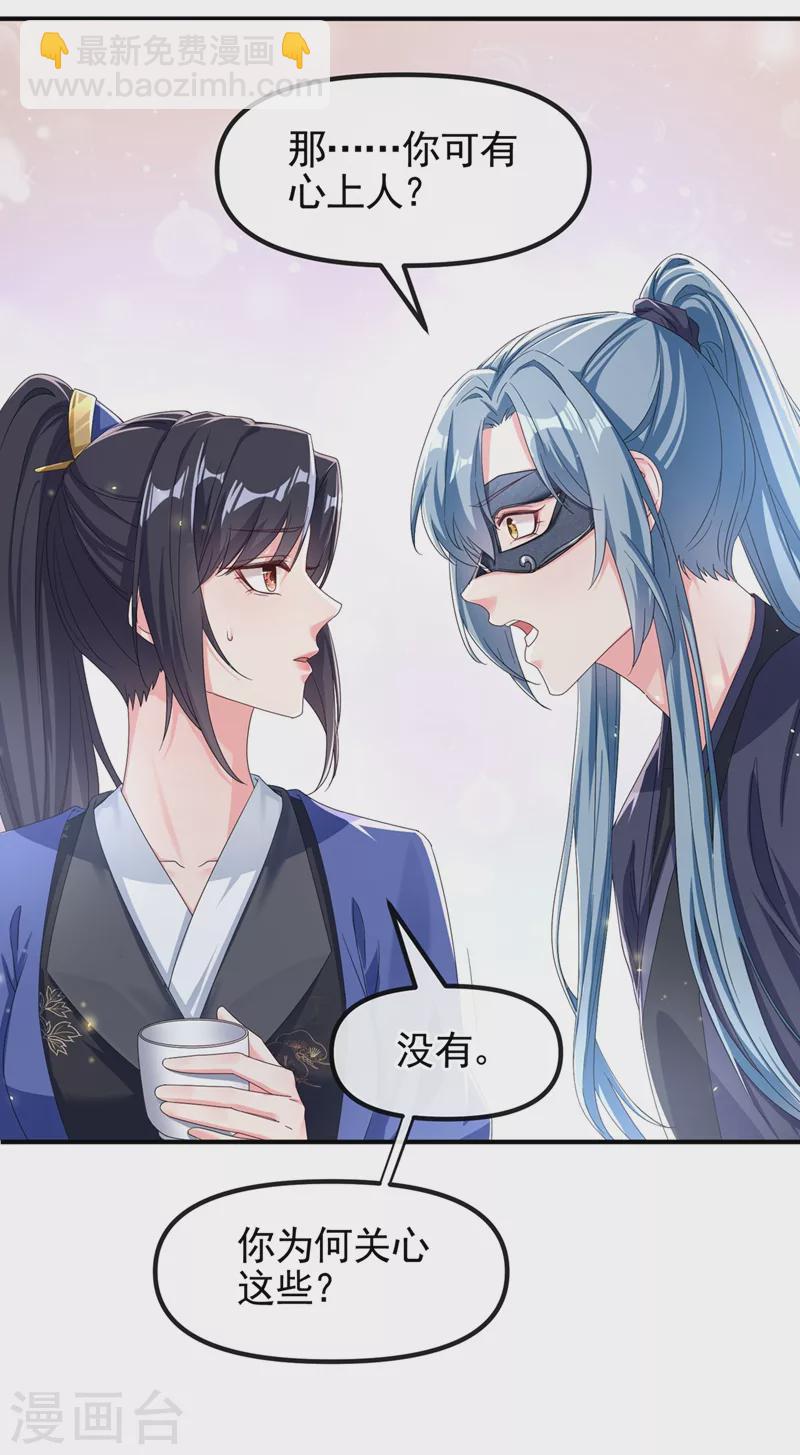 第100话 我被强吻了？！-第102话