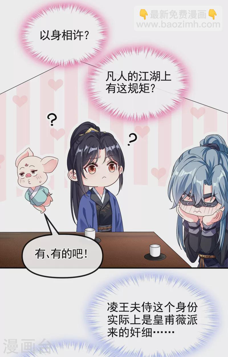 第100话 我被强吻了？！-第102话