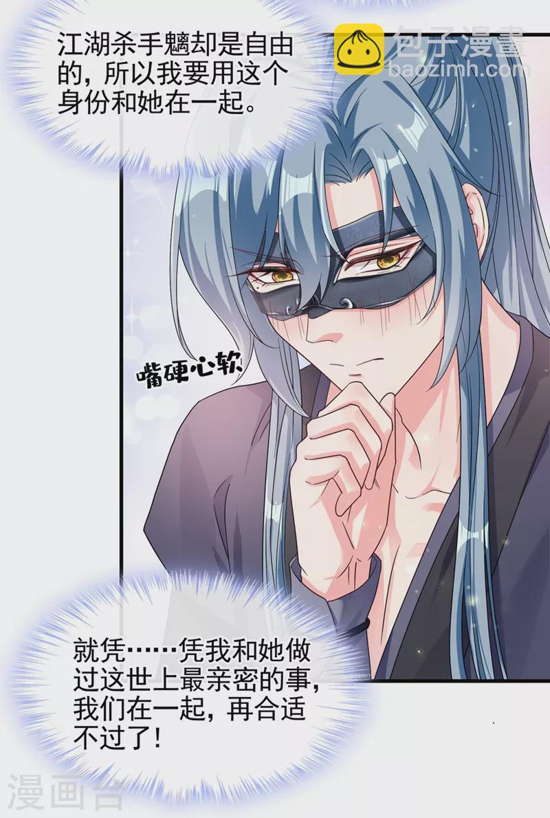 第100话 我被强吻了？！-第102话