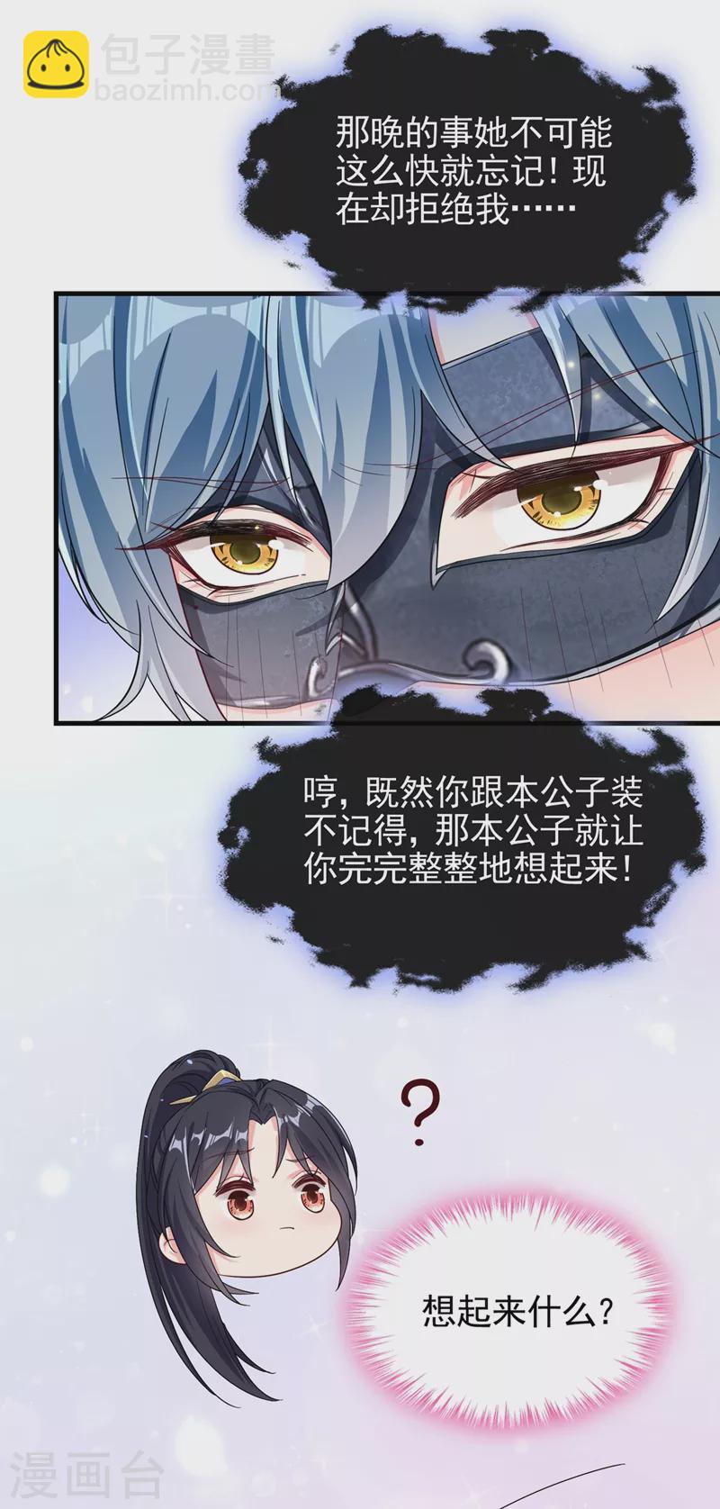 第100话 我被强吻了？！-第102话