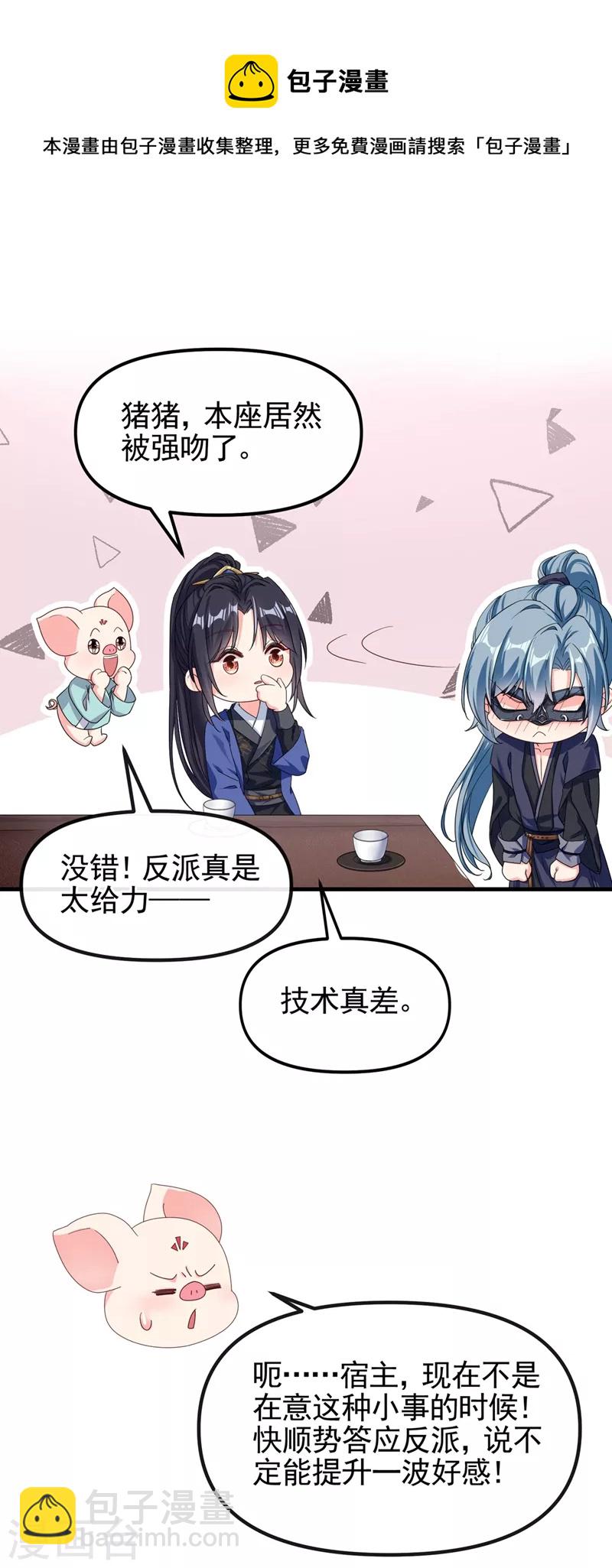 第100话 我被强吻了？！-第102话
