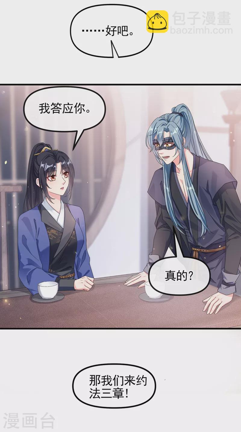 第100话 我被强吻了？！-第102话