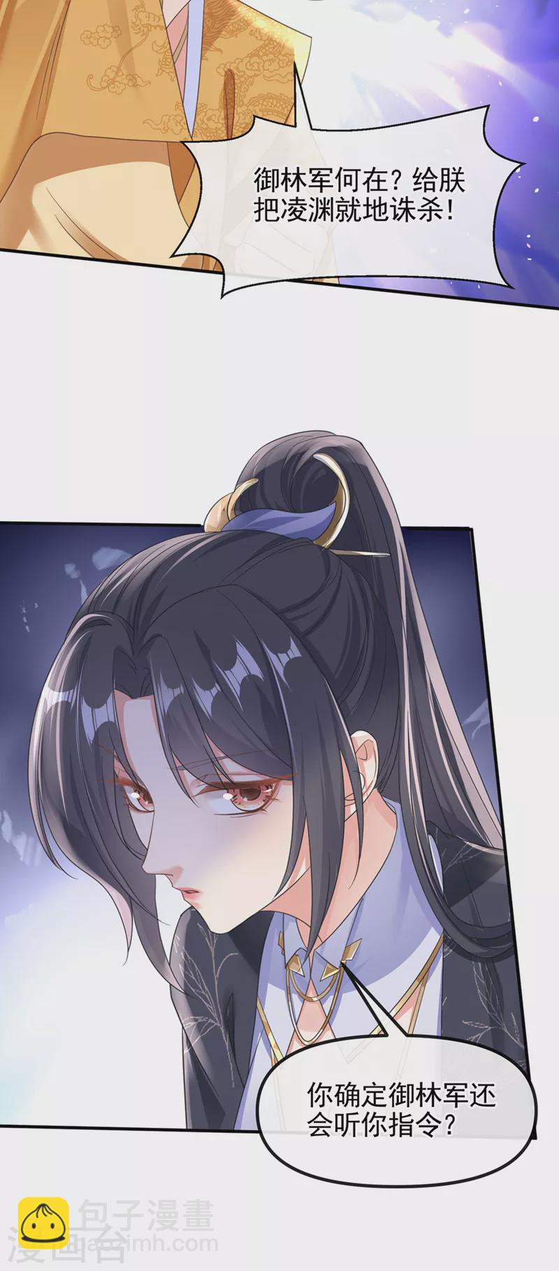 第108话 陛下请自重！-第110话