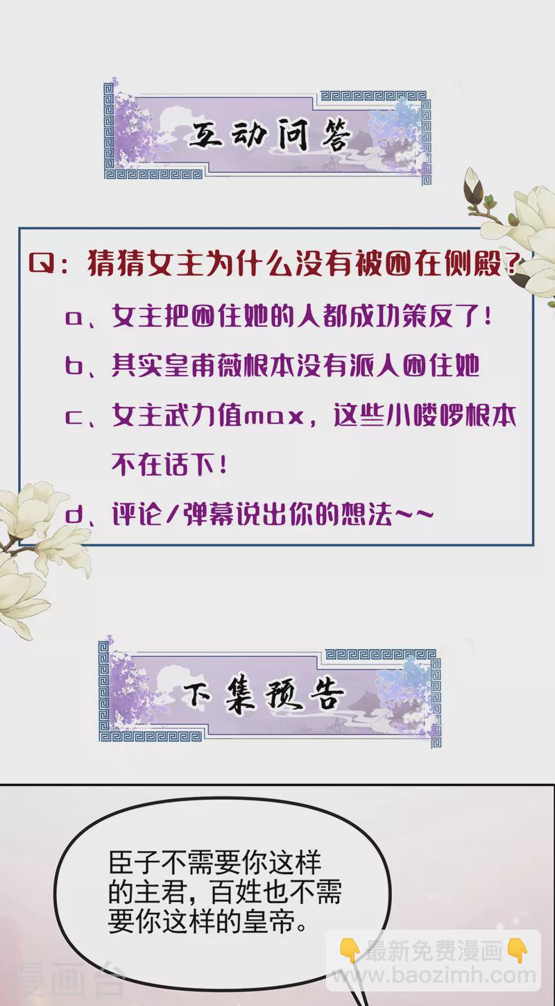 第108话 陛下请自重！-第110话