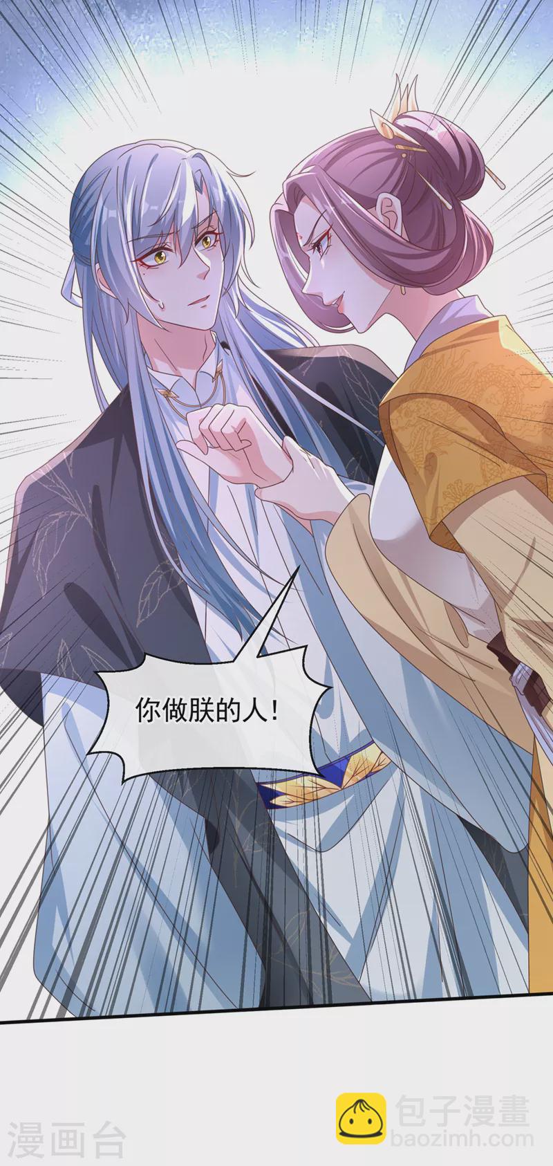 第108话 陛下请自重！-第110话