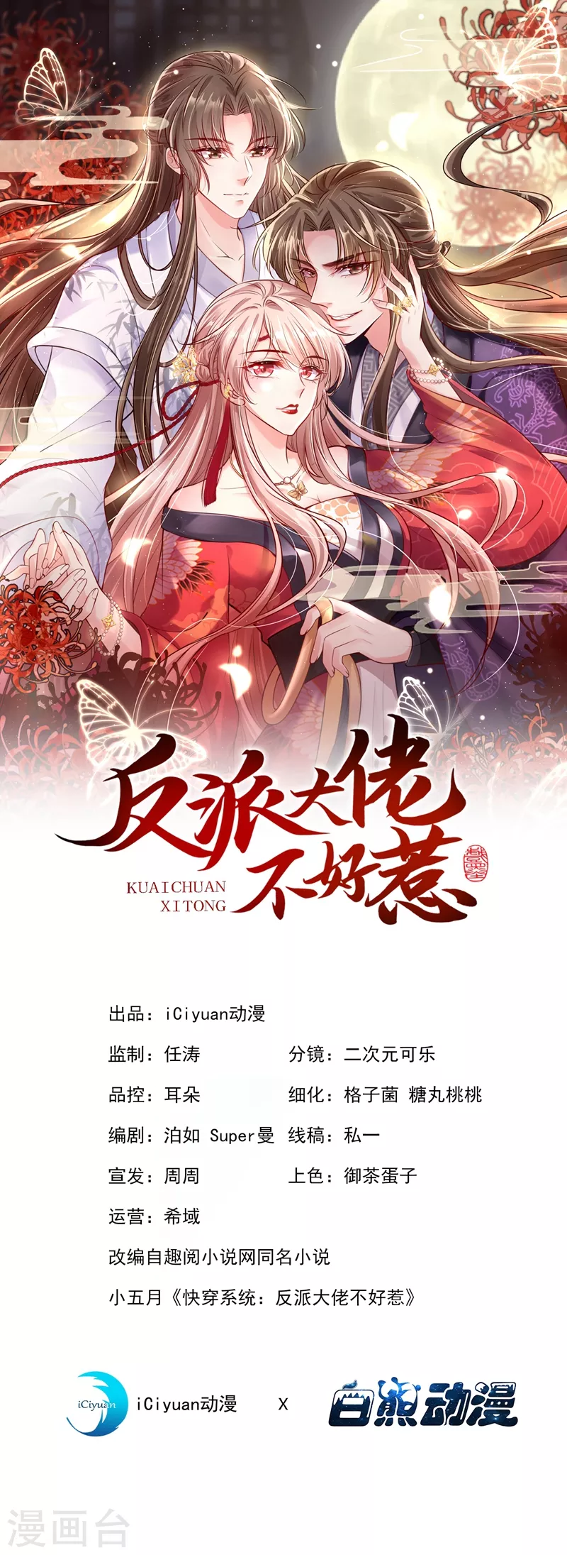 第11话 谁在心里骂本尊？-第12话