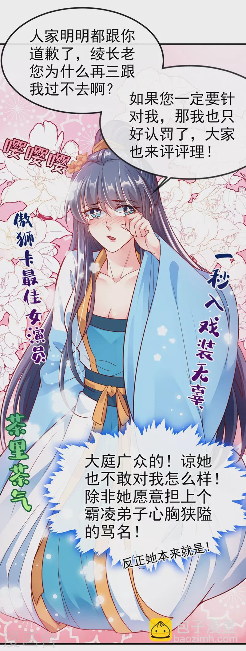 第11话 谁在心里骂本尊？-第12话