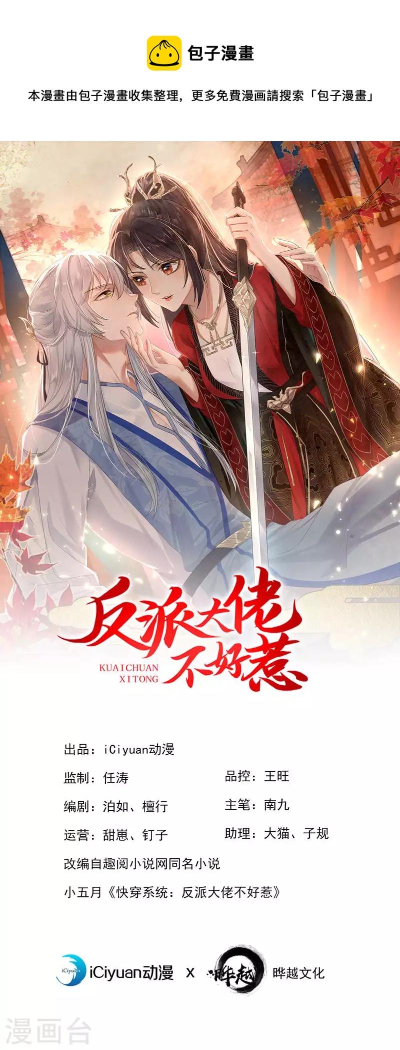 第110话 妻主，你的伤？！-第112话