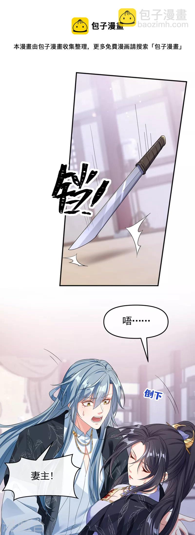 第110话 妻主，你的伤？！-第112话
