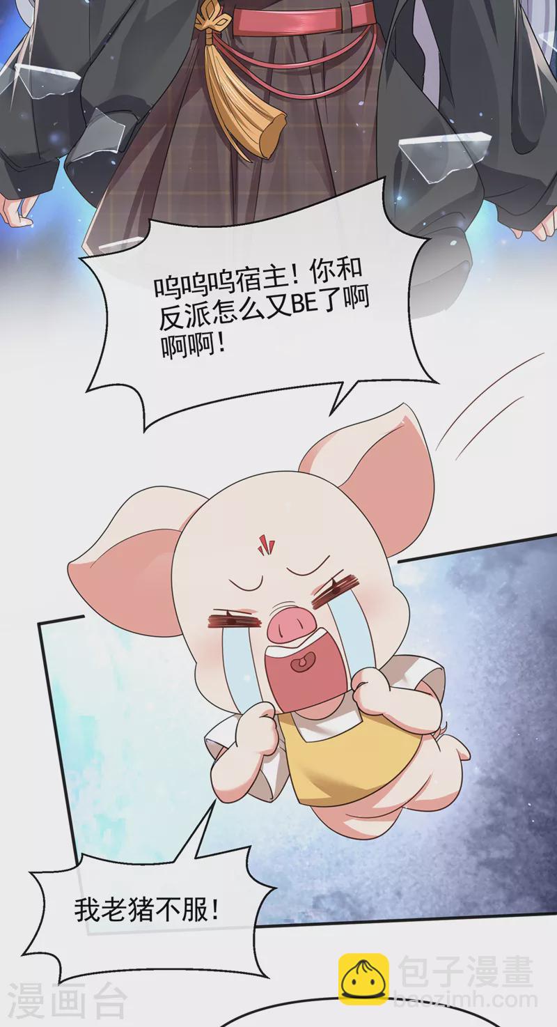 第110话 妻主，你的伤？！-第112话