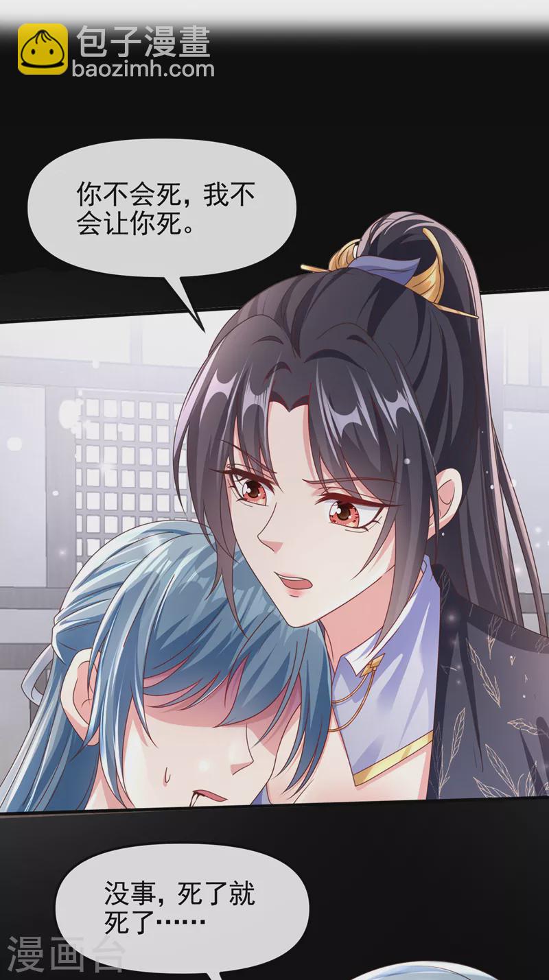第110话 妻主，你的伤？！-第112话