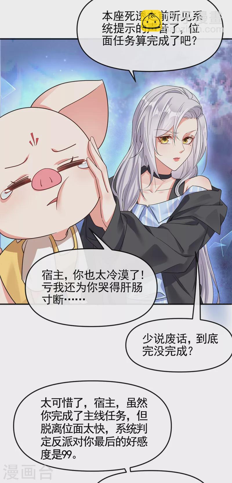 第110话 妻主，你的伤？！-第112话