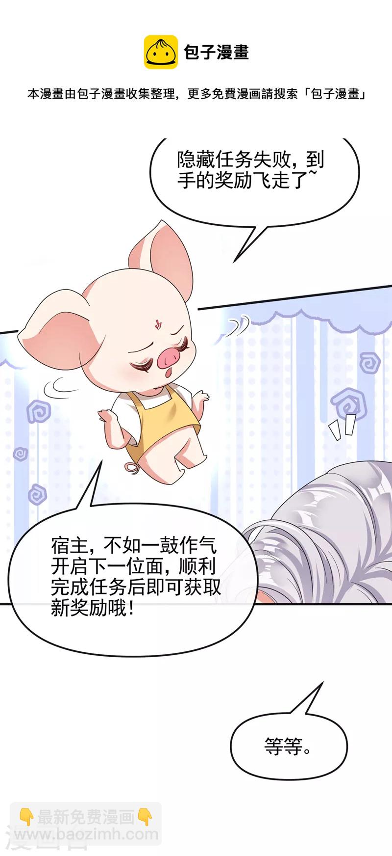 第110话 妻主，你的伤？！-第112话