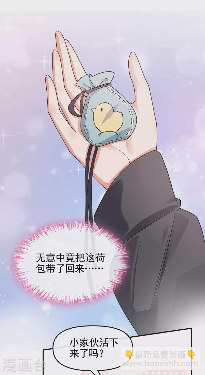 第110话 妻主，你的伤？！-第112话