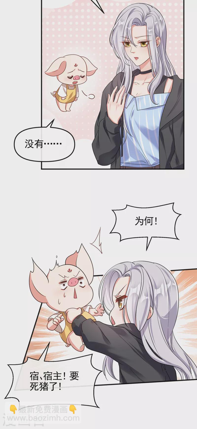 第110话 妻主，你的伤？！-第112话
