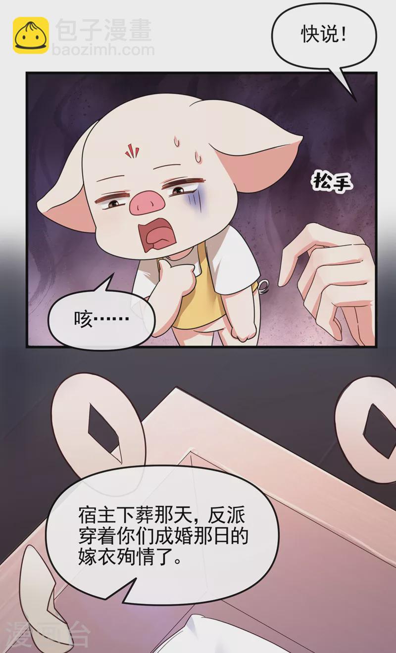 第110话 妻主，你的伤？！-第112话