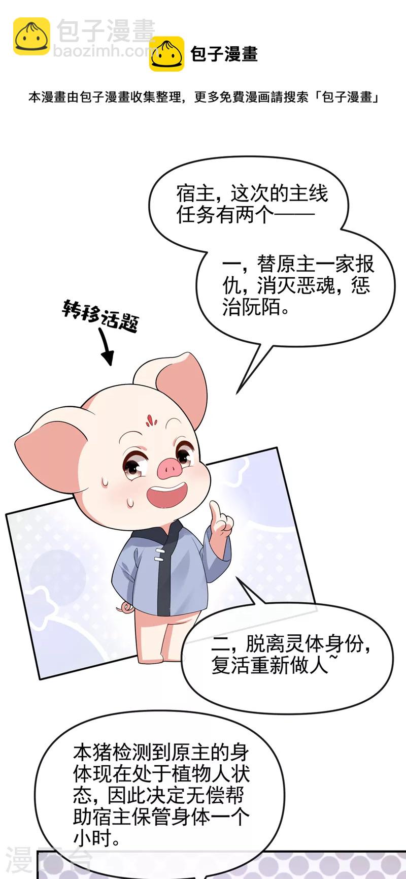 第111话 我成了灵体？！-第114话