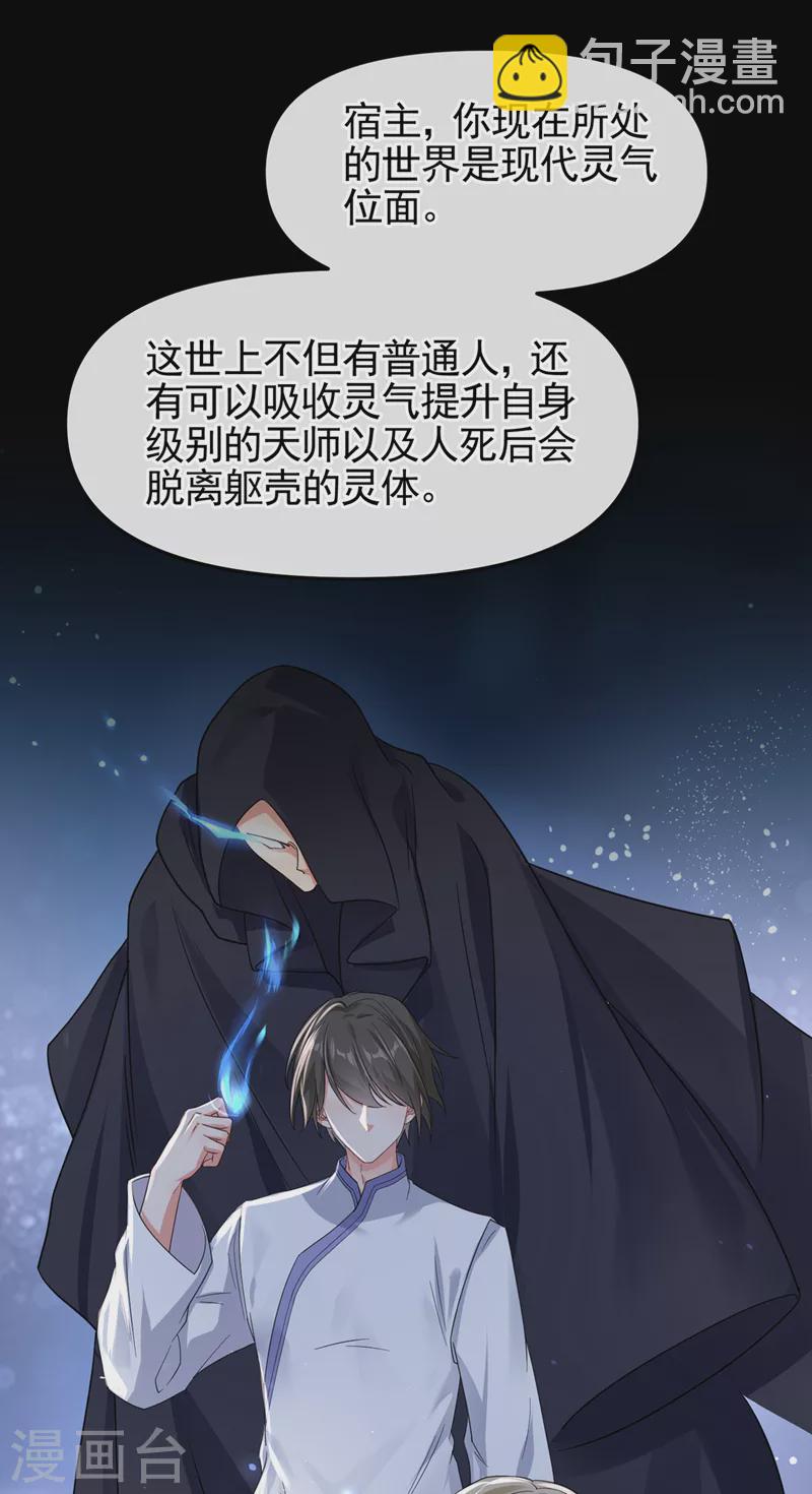 第111话 我成了灵体？！-第114话