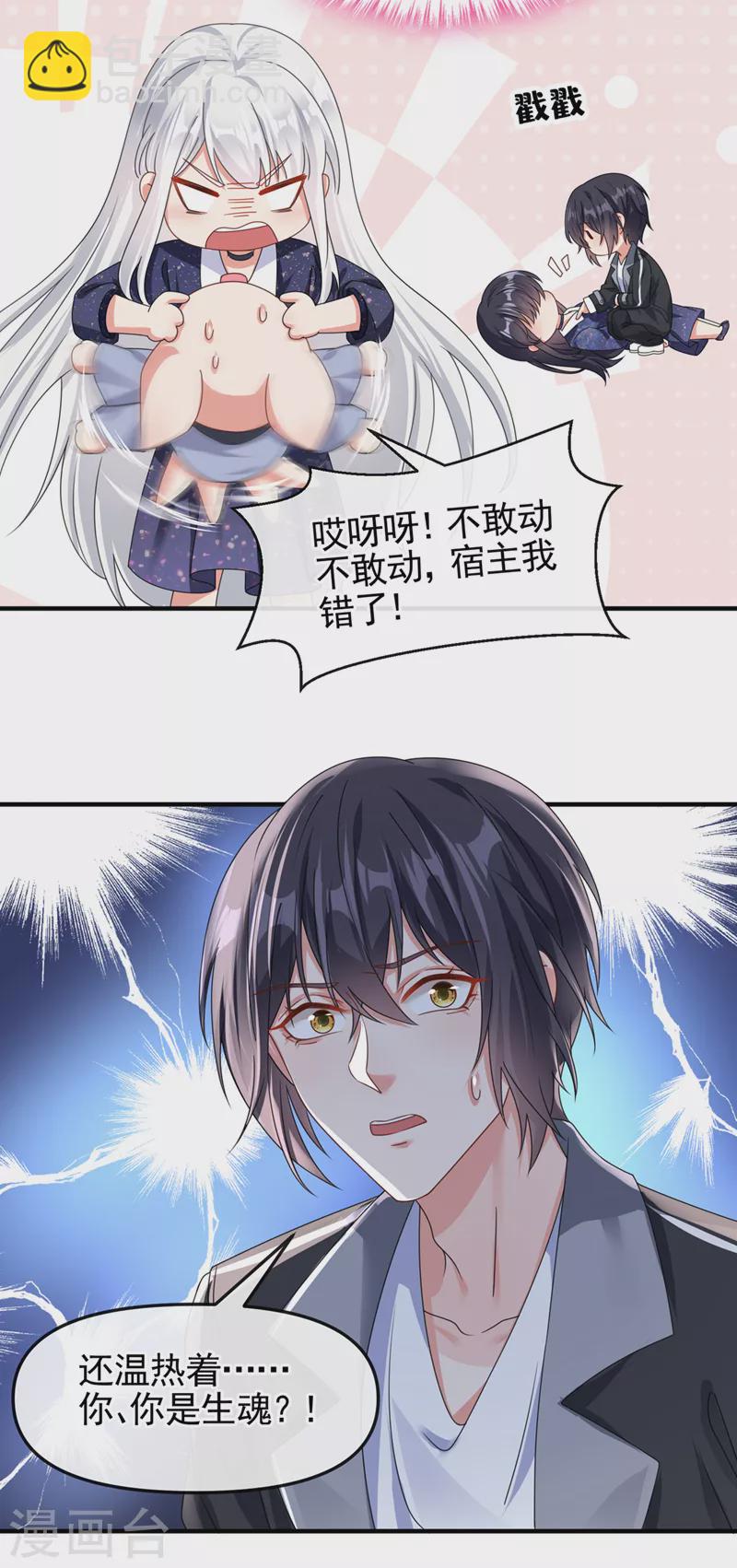 第113话 你是生魂？！-第116话