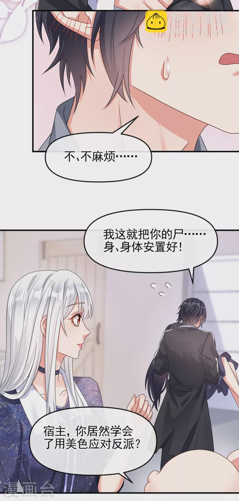 第113话 你是生魂？！-第116话