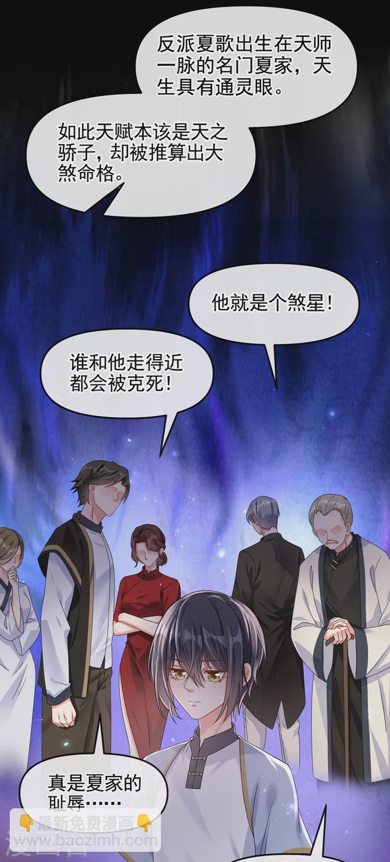 第113话 你是生魂？！-第116话
