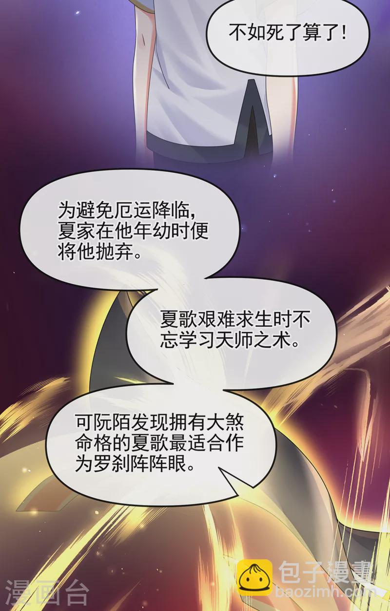 第113话 你是生魂？！-第116话