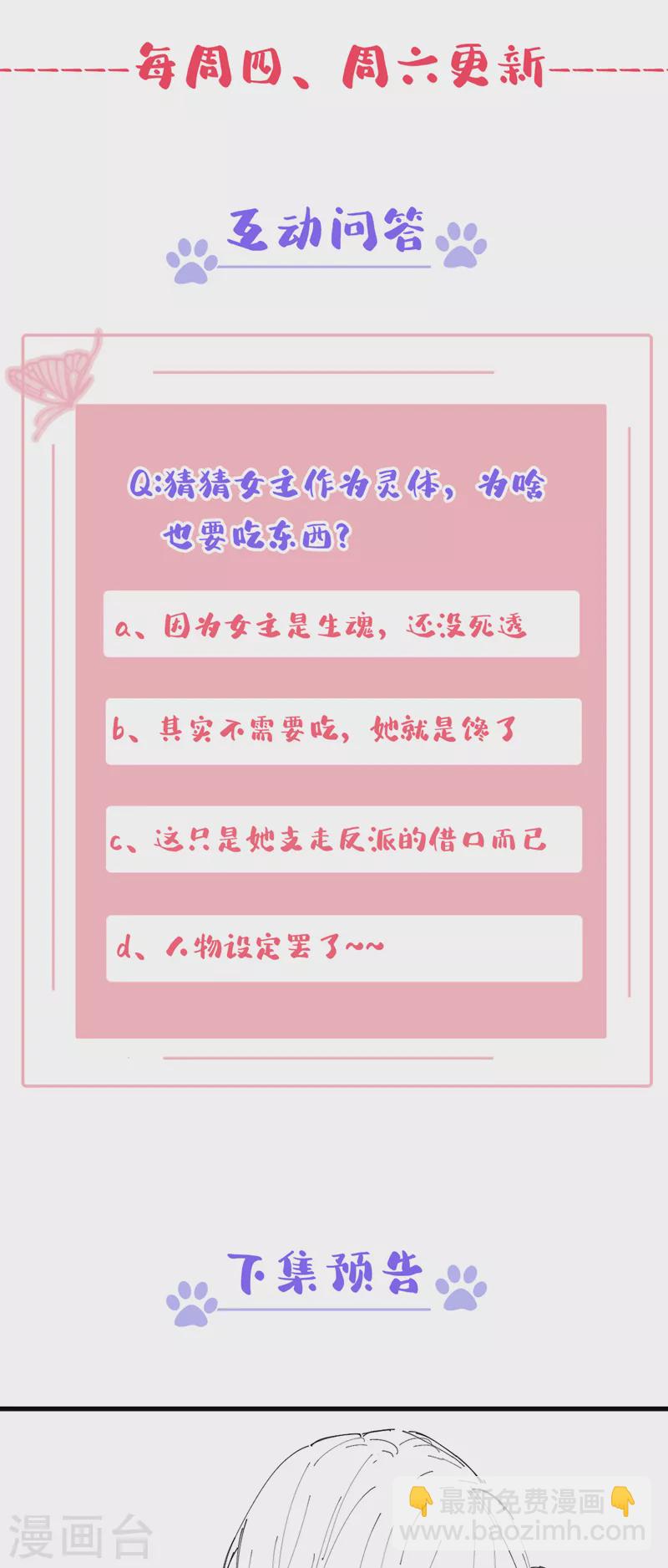 第113话 你是生魂？！-第116话