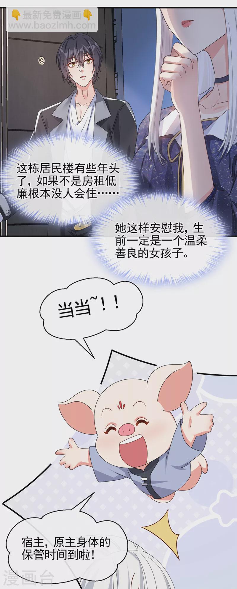 第113话 你是生魂？！-第116话