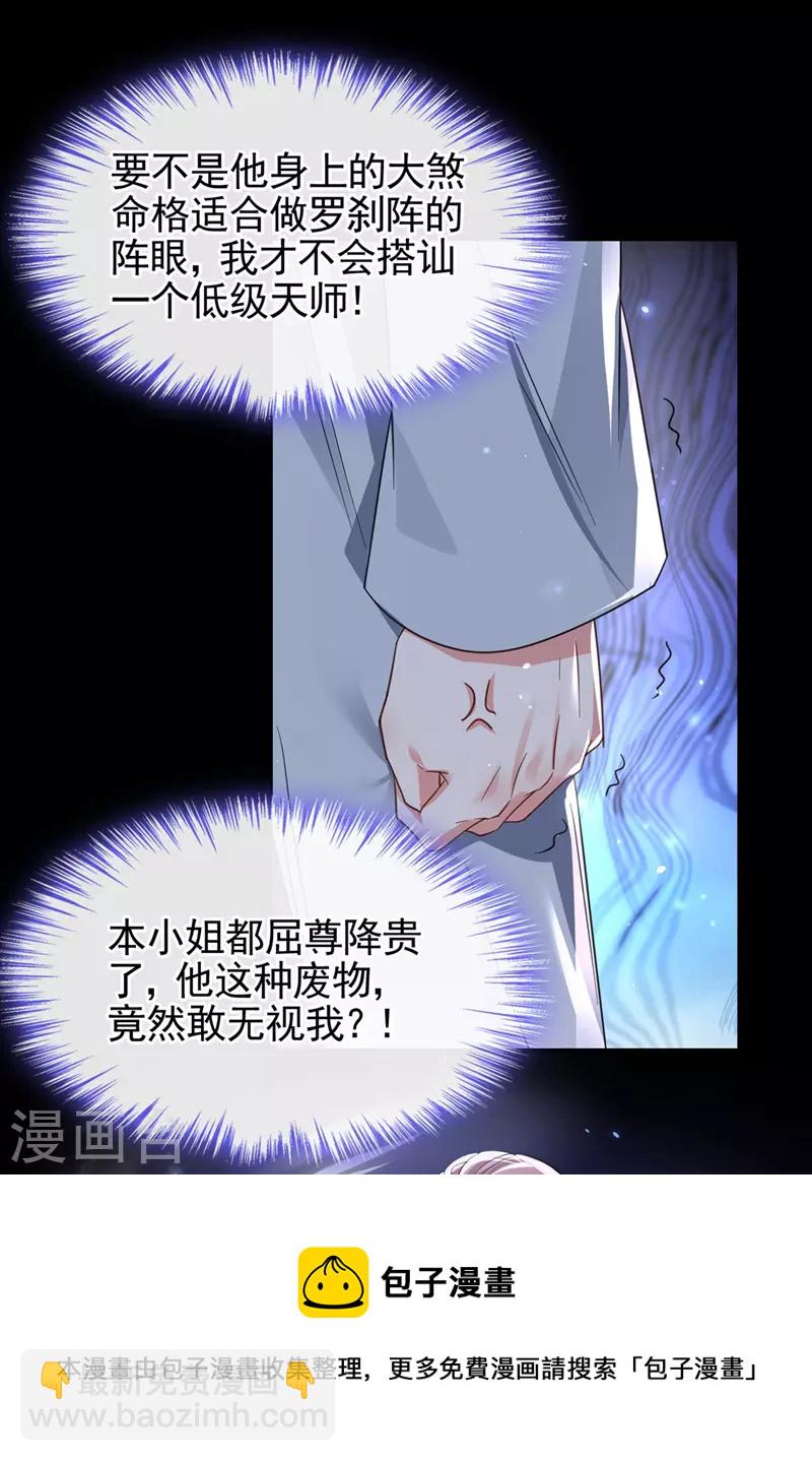 第119话 你竟敢动她的心思-第122话