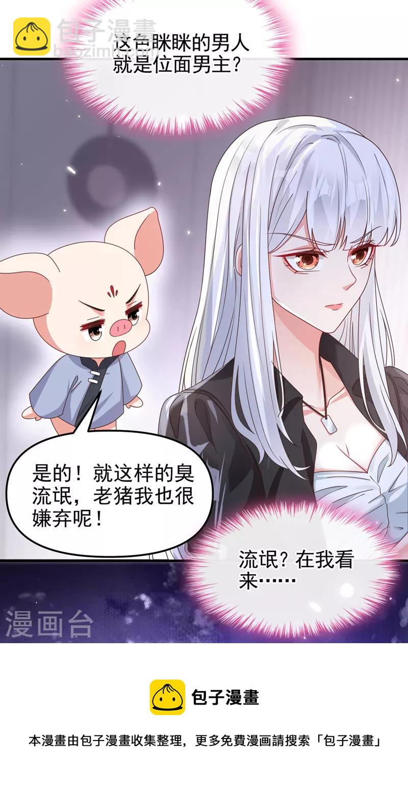 第119话 你竟敢动她的心思-第122话