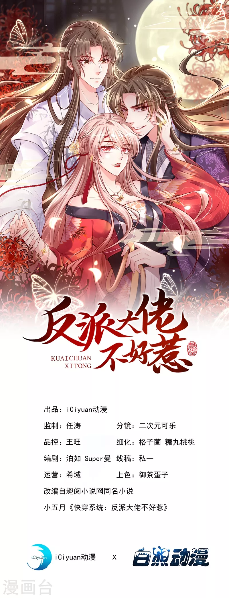第13话 师傅，你后悔收我了吗？-第14话