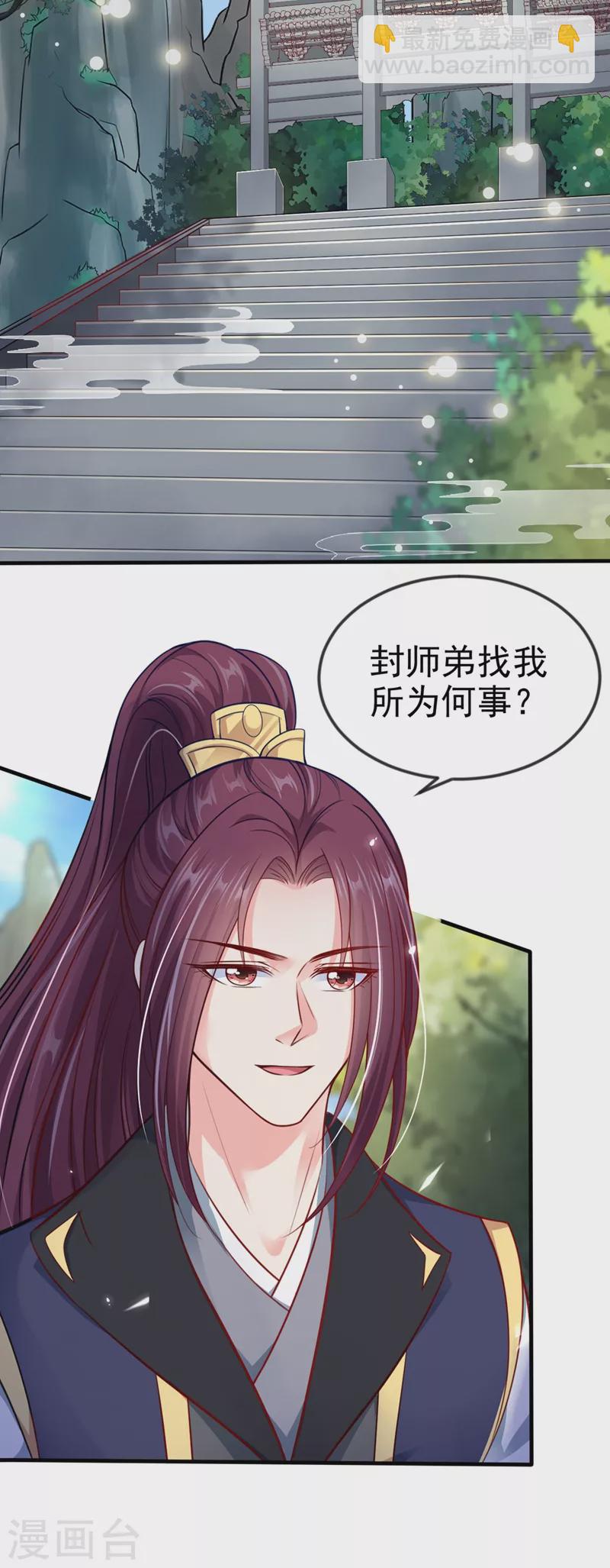 第13话 师傅，你后悔收我了吗？-第14话