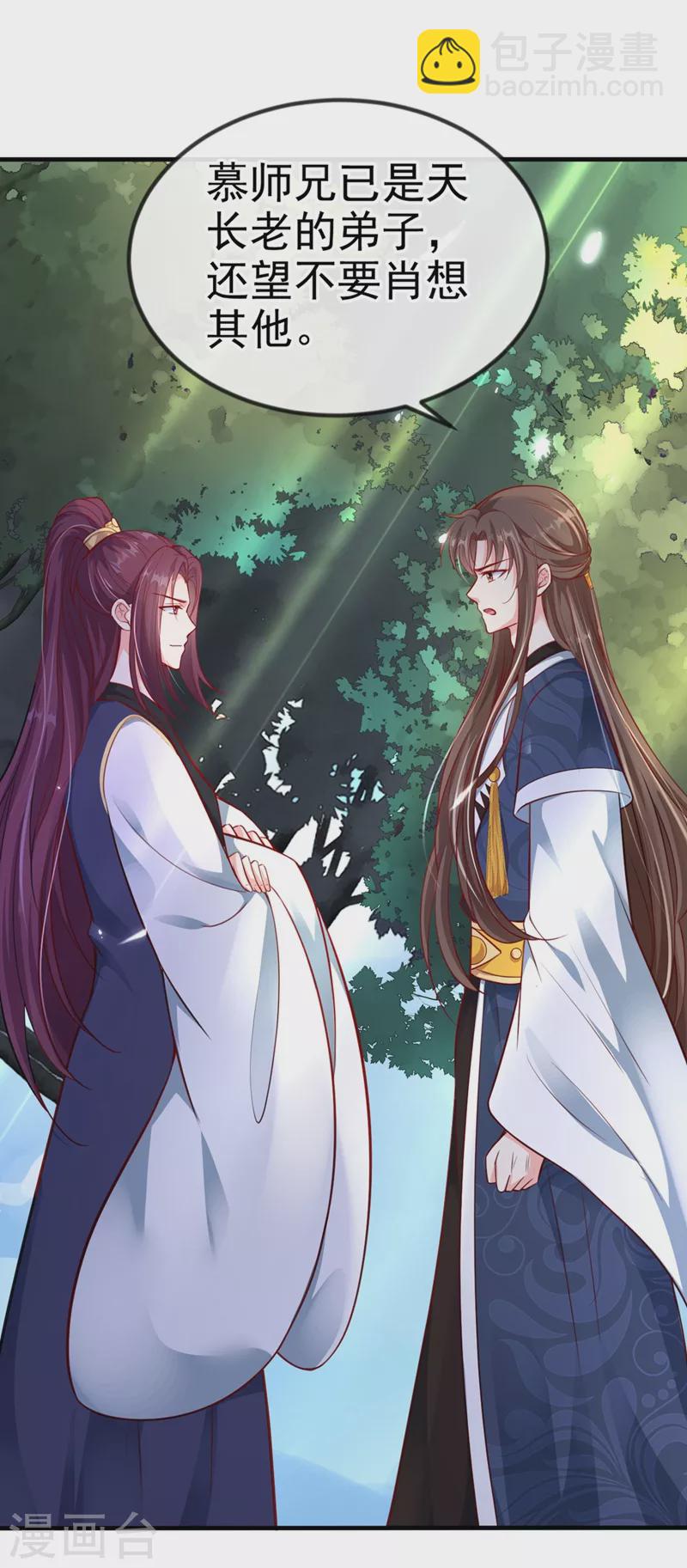 第13话 师傅，你后悔收我了吗？-第14话