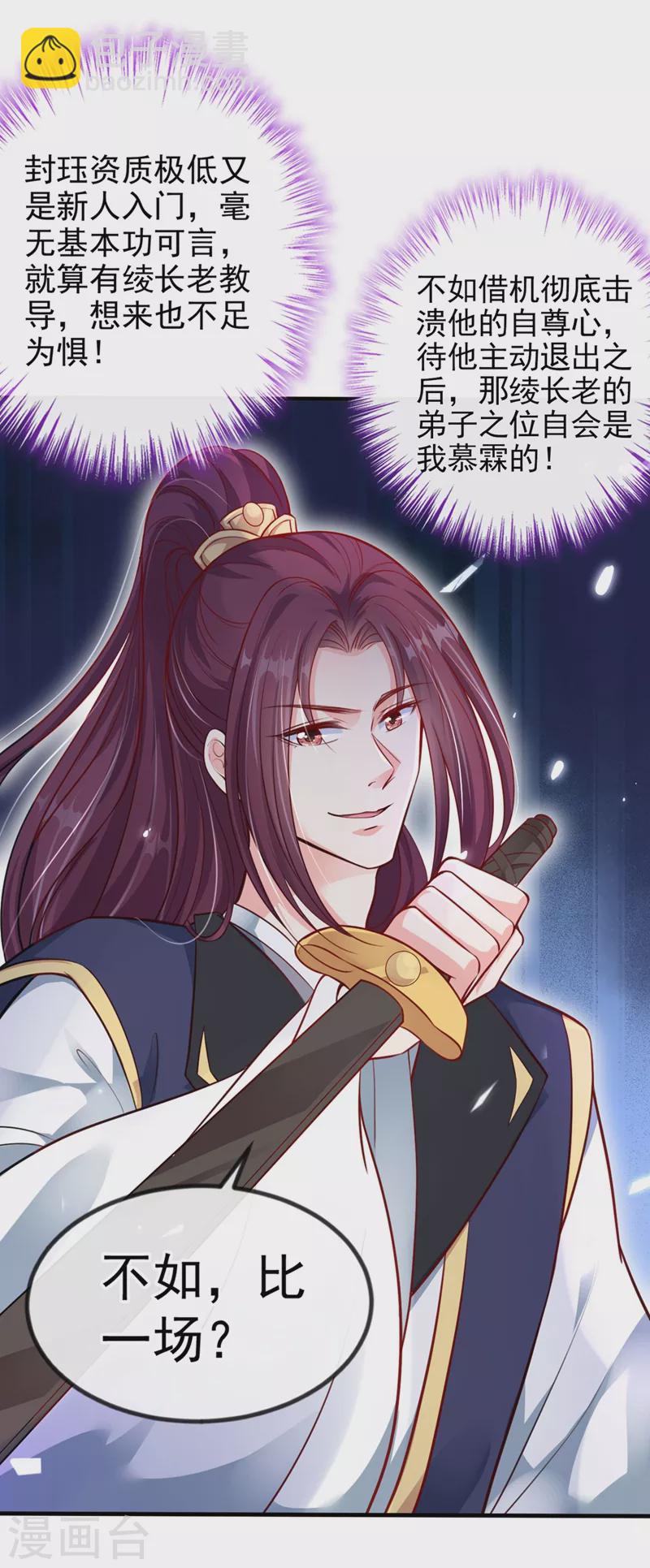 第13话 师傅，你后悔收我了吗？-第14话