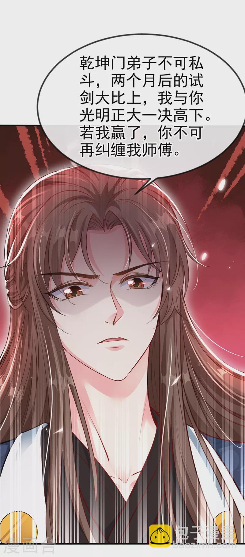 第13话 师傅，你后悔收我了吗？-第14话