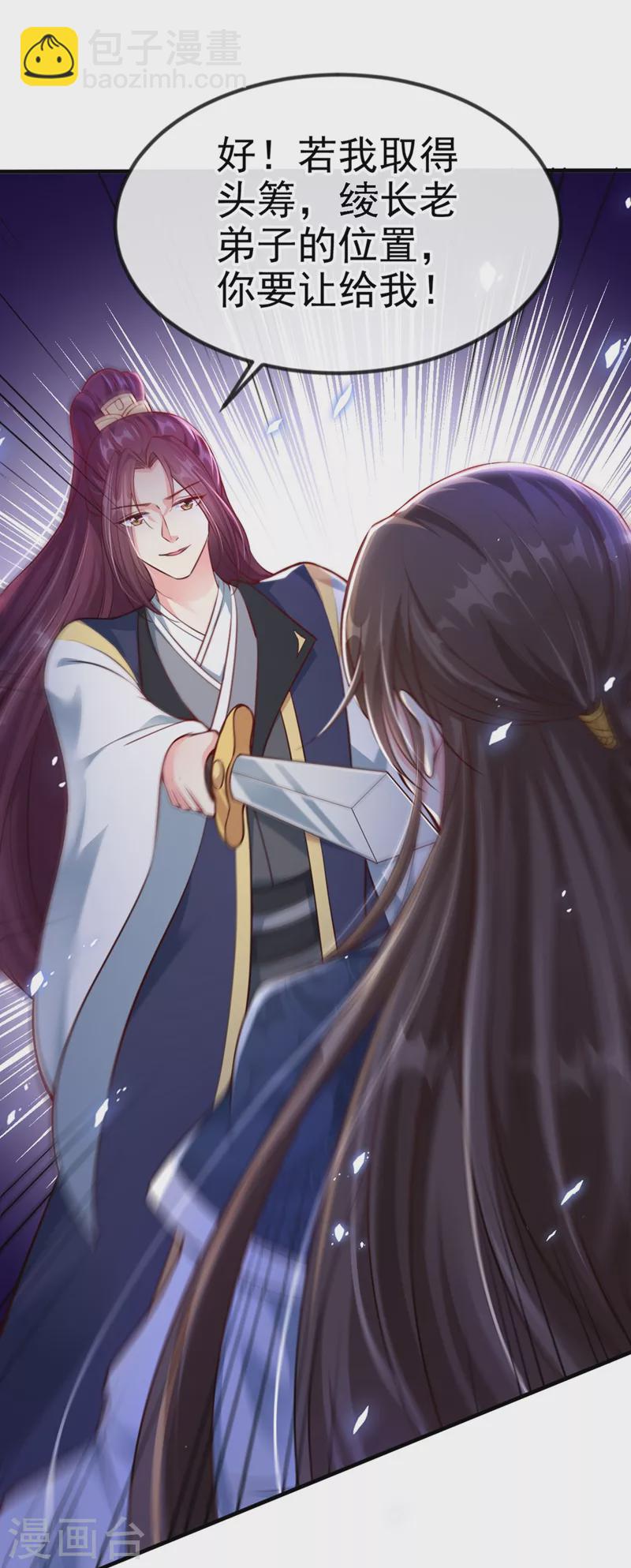 第13话 师傅，你后悔收我了吗？-第14话