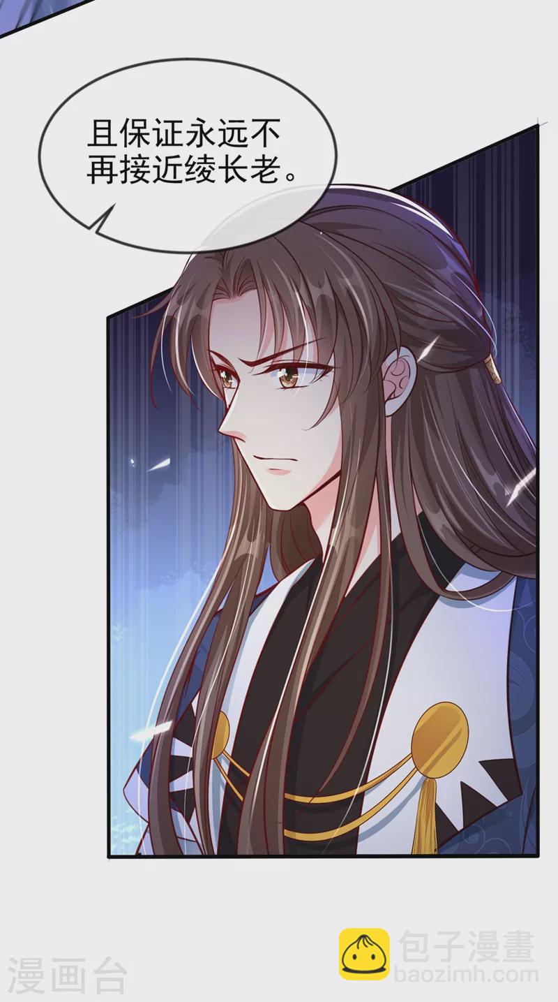 第13话 师傅，你后悔收我了吗？-第14话