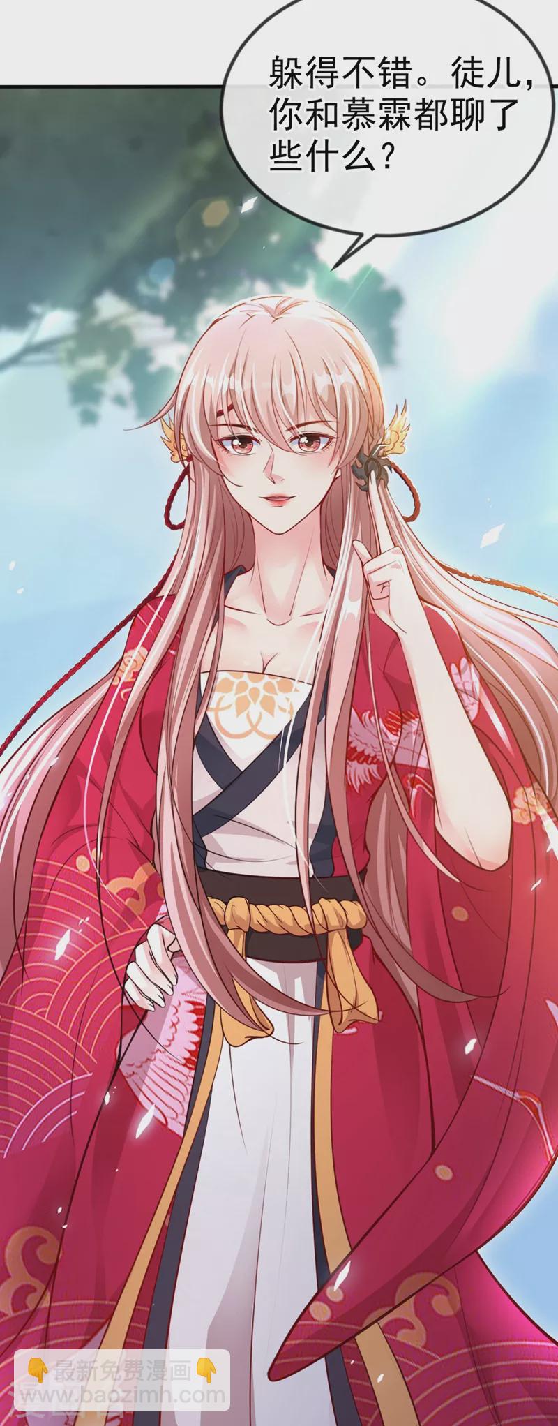 第13话 师傅，你后悔收我了吗？-第14话