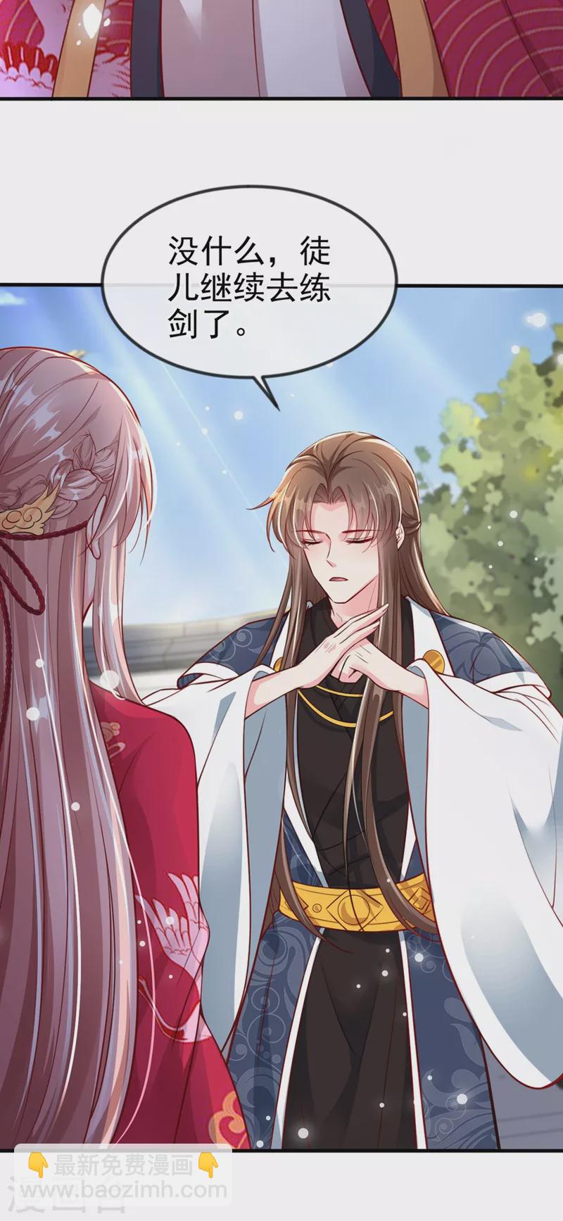 第13话 师傅，你后悔收我了吗？-第14话