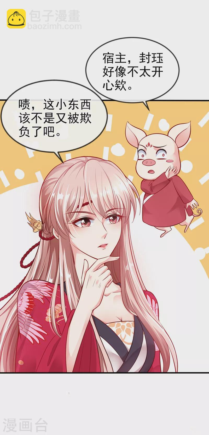 第13话 师傅，你后悔收我了吗？-第14话