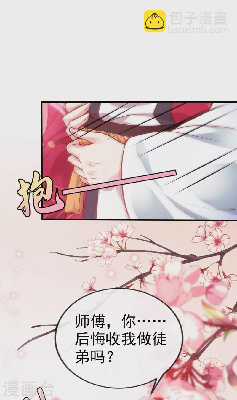 第13话 师傅，你后悔收我了吗？-第14话