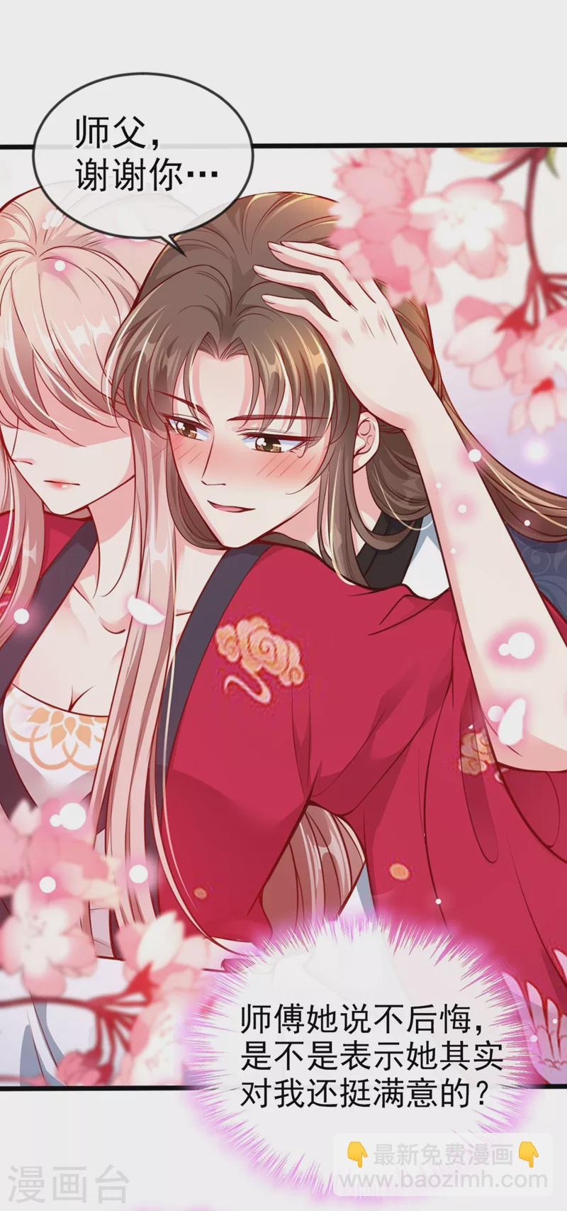 第13话 师傅，你后悔收我了吗？-第14话