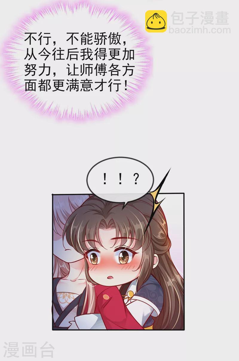 第13话 师傅，你后悔收我了吗？-第14话