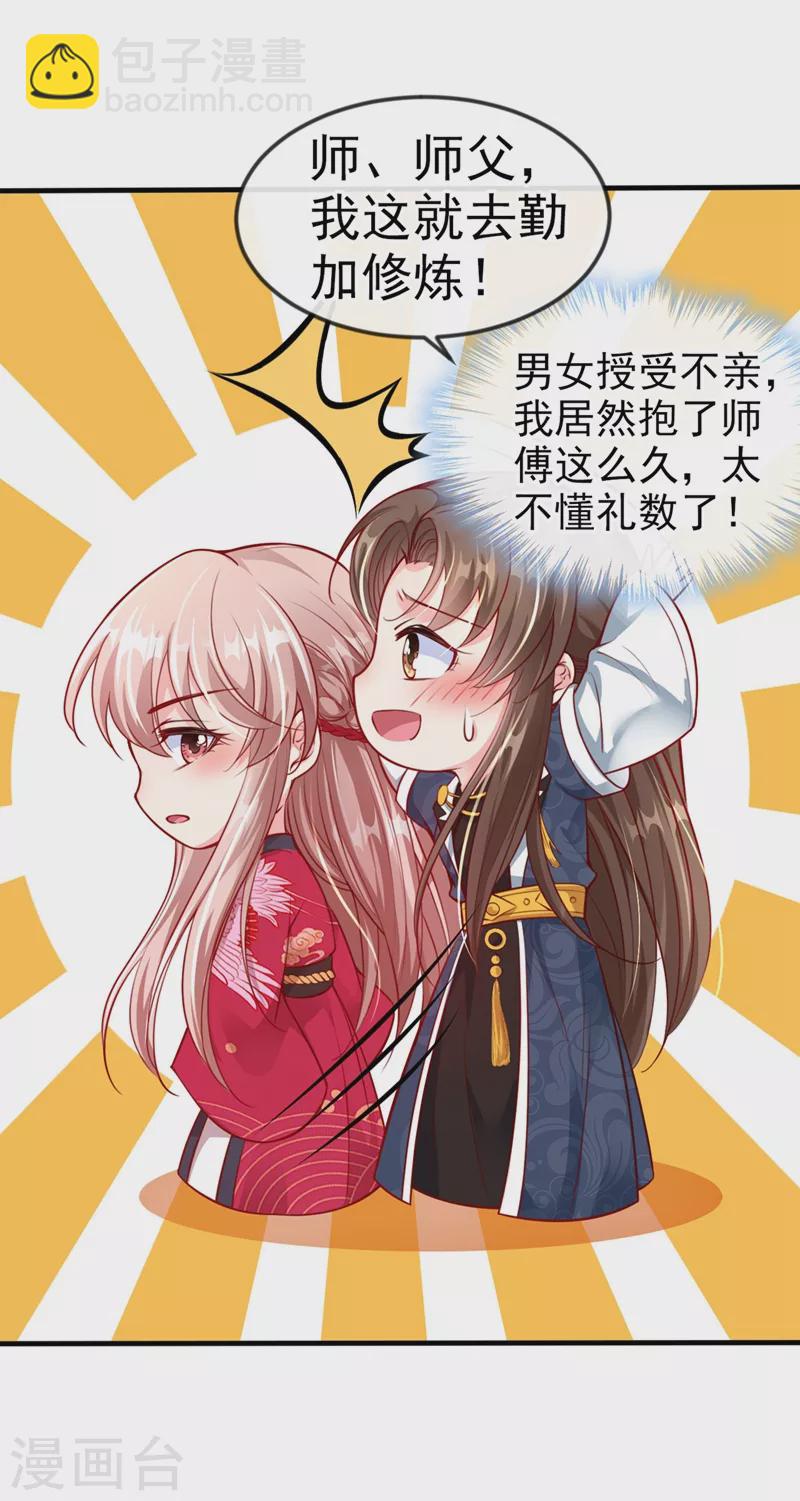 第13话 师傅，你后悔收我了吗？-第14话