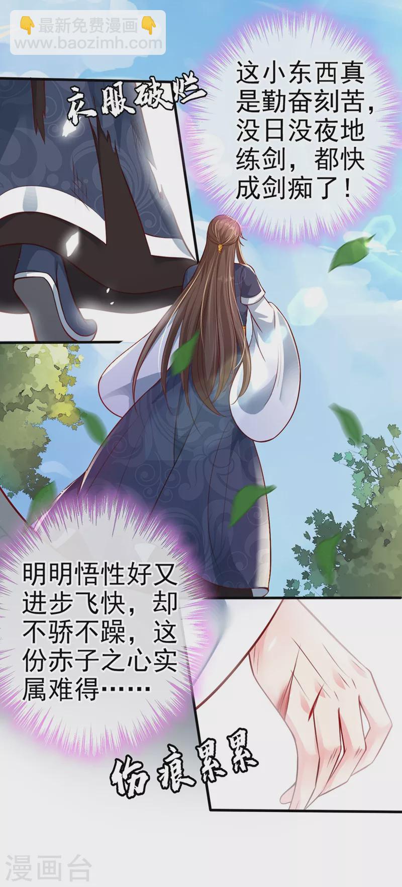 第13话 师傅，你后悔收我了吗？-第14话