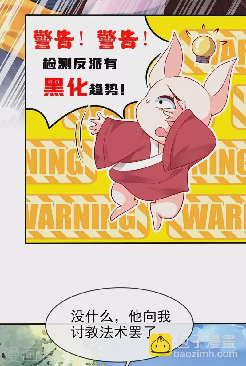 第13话 师傅，你后悔收我了吗？-第14话