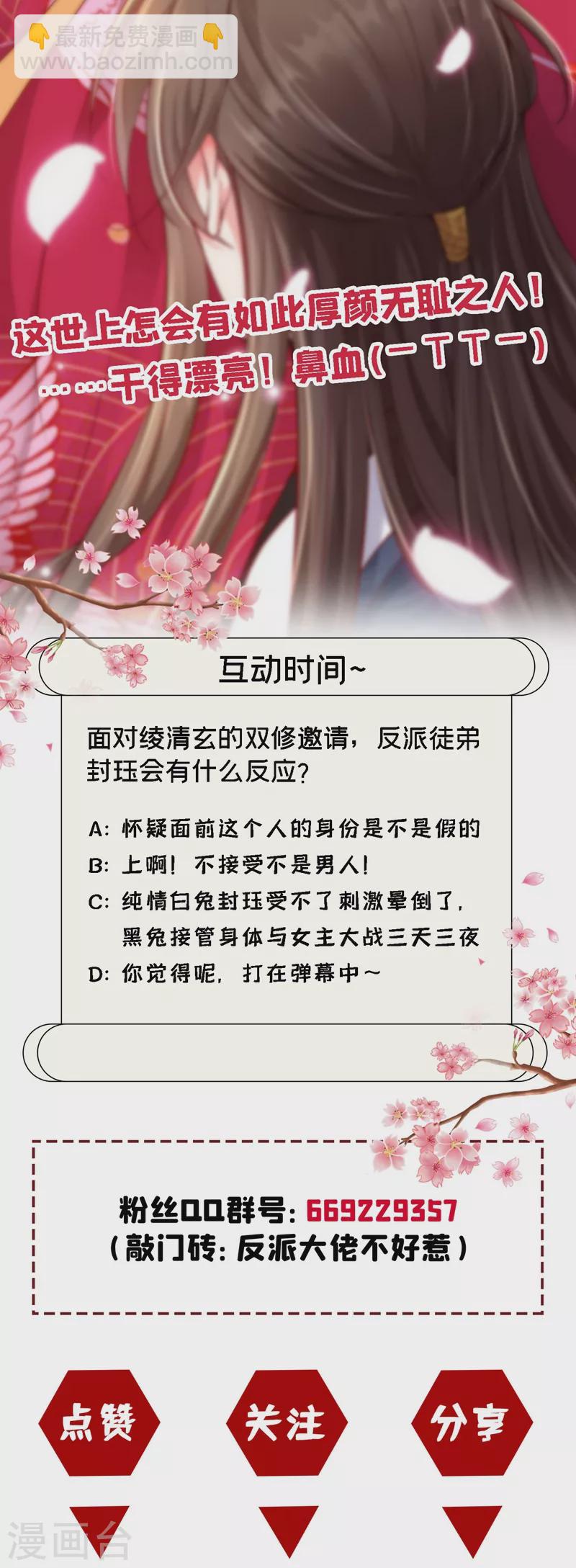 第13话 师傅，你后悔收我了吗？-第14话