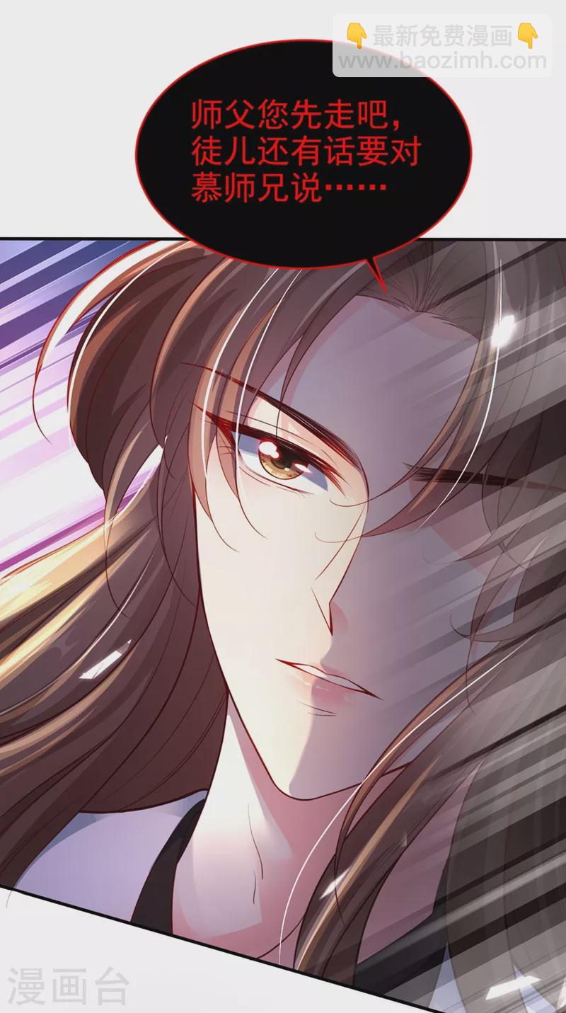 第13话 师傅，你后悔收我了吗？-第14话