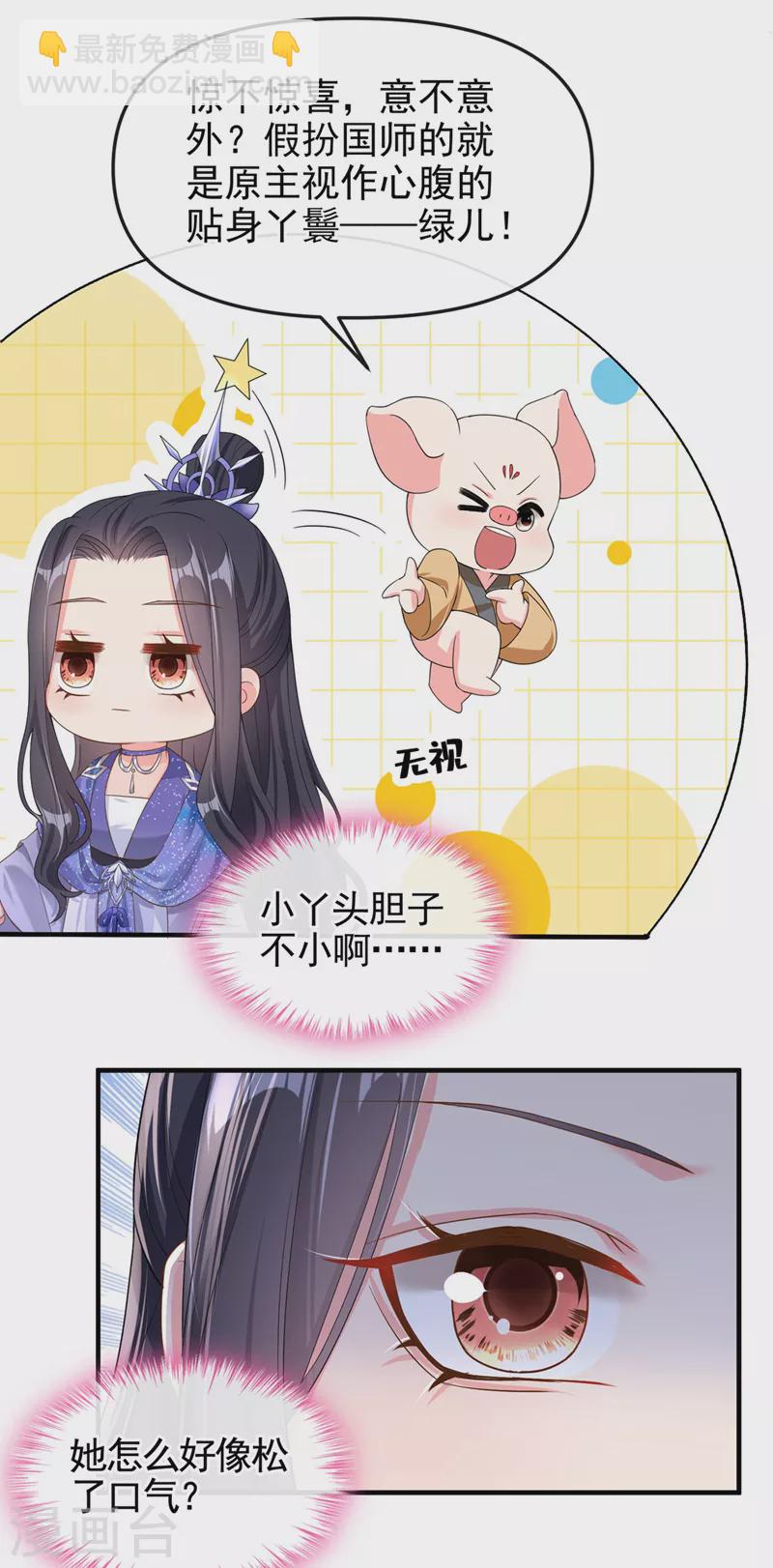 第135话 这丫头胆子不小！-第138话