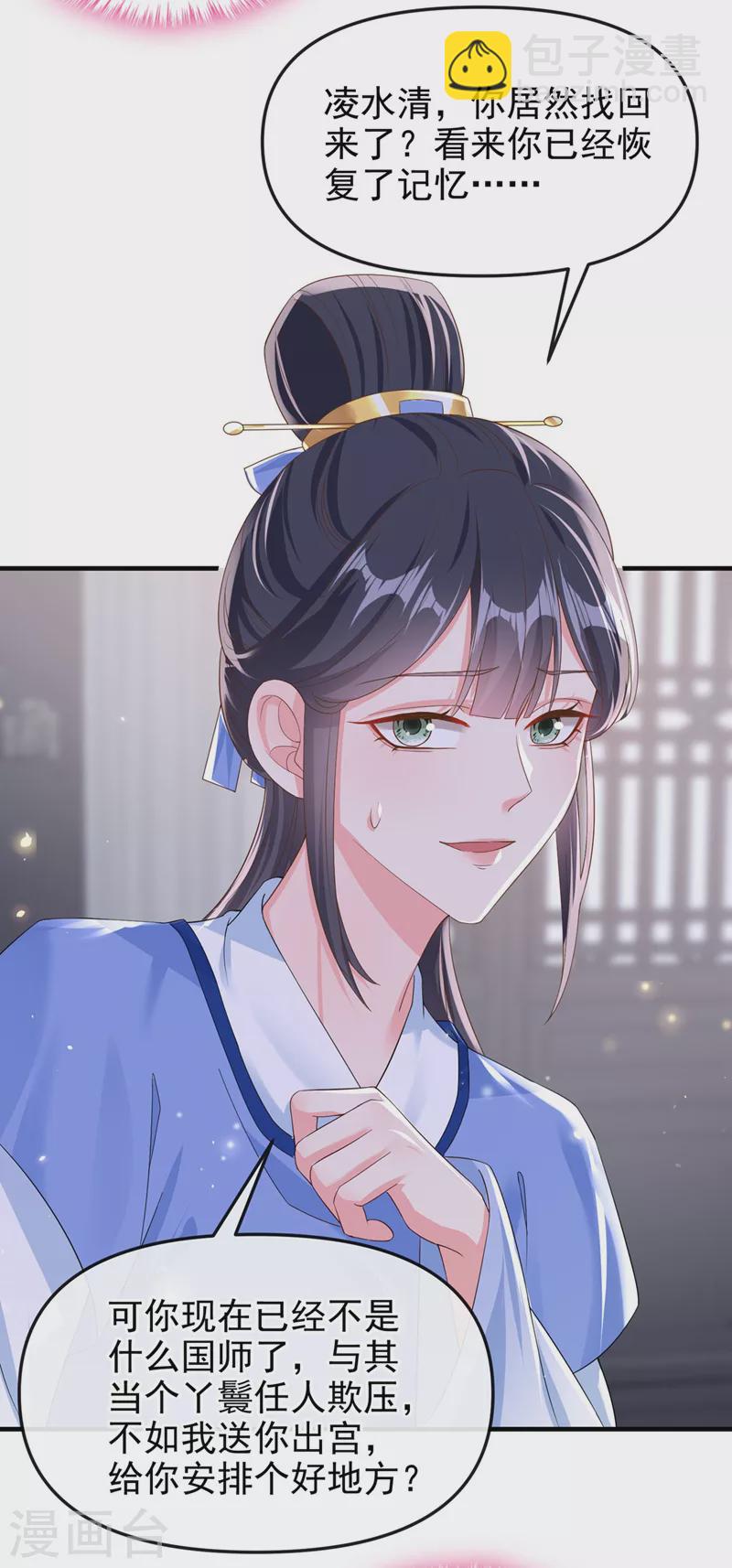第135话 这丫头胆子不小！-第138话
